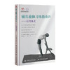 辅具瑜伽习练指南.Ⅳ,后弯体式 商品缩略图0
