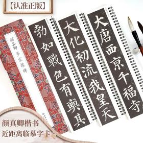 颜真卿多宝塔碑(全3册)