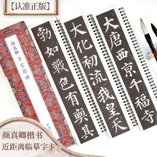 颜真卿多宝塔碑(全3册) 商品图0