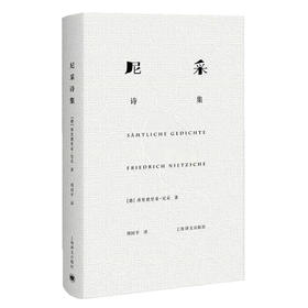 尼采诗集