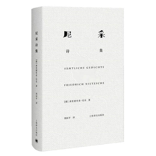尼采诗集 商品图0