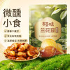 【百草味】兰花豆（盐焗味） 70g 商品缩略图0