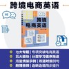 跨境电商英语 商品缩略图0