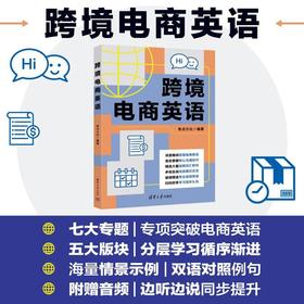 跨境电商英语