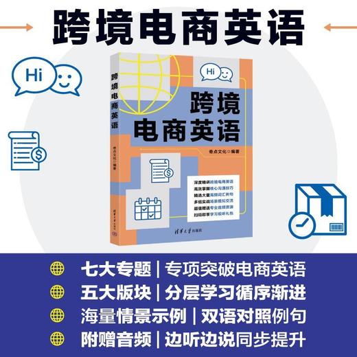 跨境电商英语 商品图0