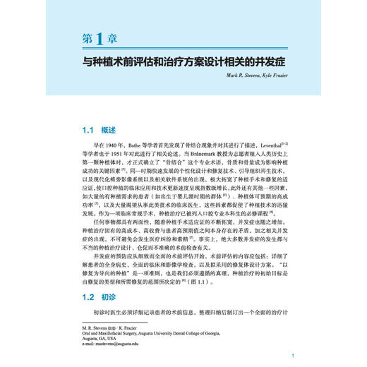 复杂种植并发症 商品图1