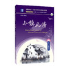 阅读中国.外教社中文分级系列读物.七-九级.1.小镇风情 商品缩略图0