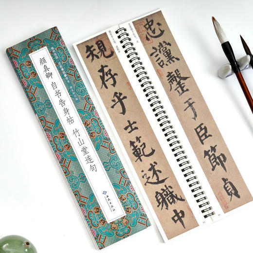 颜真卿自书告身帖竹山堂连句 商品图1