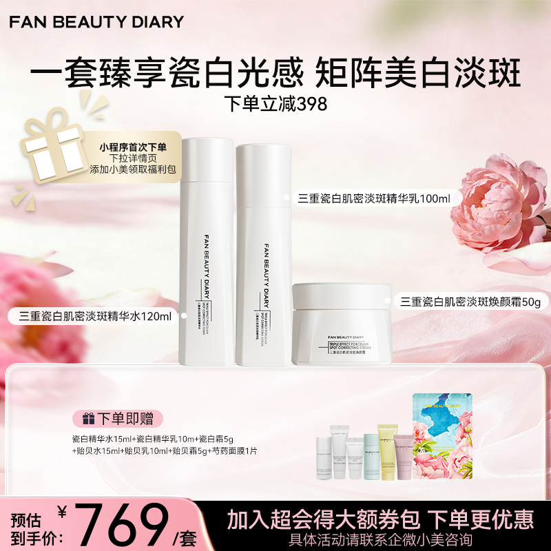 三重瓷白肌密淡斑精华水120ml+乳100ml+霜50g