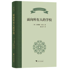 面向所有人的学校