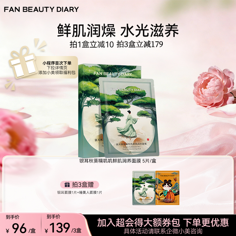 银耳秋葵糯叽叽鲜肌润养面膜 35ml*5片/盒