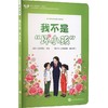 护未说法:我不是坏小孩 商品缩略图0