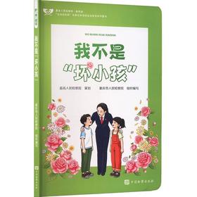 护未说法:我不是坏小孩
