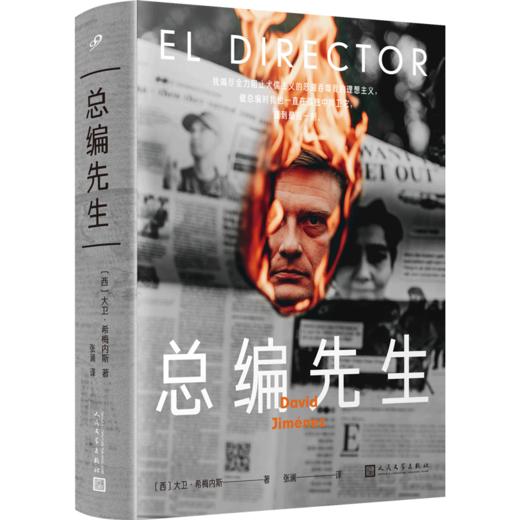 出版人书系7册任选 总编先生作家出版人加斯东伽利玛阿尔班米歇尔 商品图1