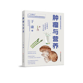 肿瘤与营养