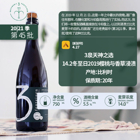 3泉 天神之选14.2冬至日2019樱桃与香草曼渍 750ml