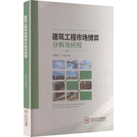 建筑工程市场博弈分析及应用