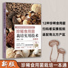 珍稀食用菌栽培实用技术(第2版) 商品缩略图0
