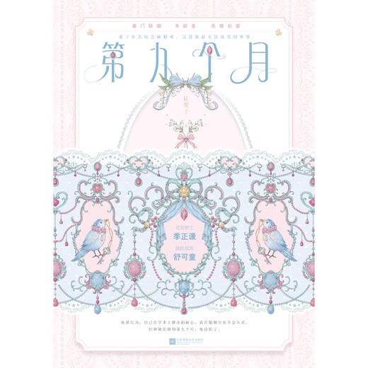 第九个月 商品图3
