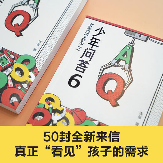 我爱问连岳之少年问答.6 商品图1