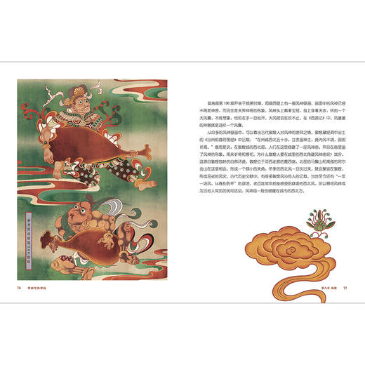 看懂敦煌.壁画里的神仙 商品图4