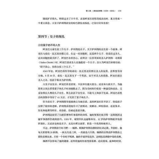 莫卧儿帝国三百年:印度最后一个封建王朝的兴与亡 商品图1
