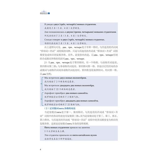 俄语语法（2）/多语专业系列教材/陈新宇 主编/欧萌莲 副主编/浙江大学出版社 商品图4