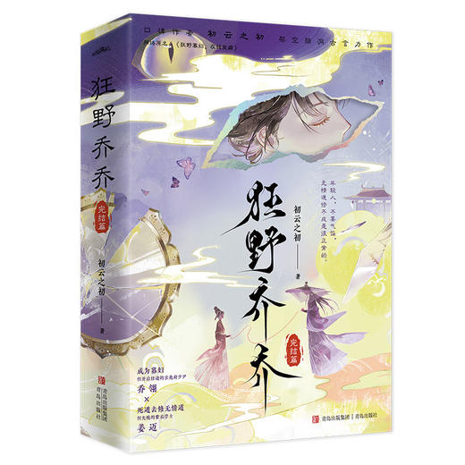 狂野乔乔.完结篇(全2册) 商品图3