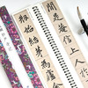 赵孟頫妙严寺记 商品缩略图2