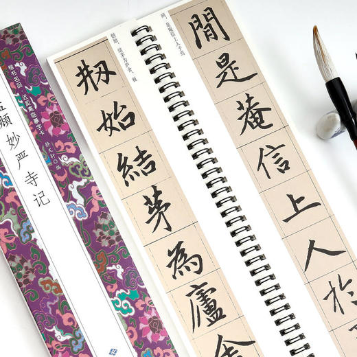 赵孟頫妙严寺记 商品图2