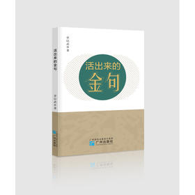 活出来的金句