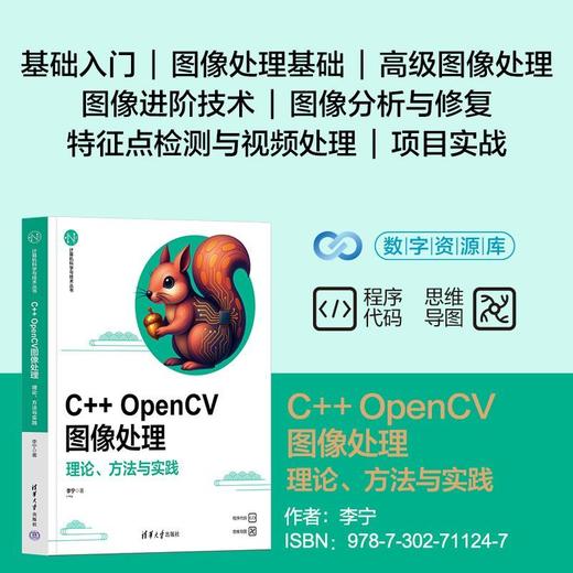 C   OpenCV图像处理:理论.方法与实践 商品图0