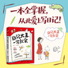 日记大王,一写就会 商品缩略图1