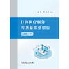日间医疗服务与质量安全报告.2023年 商品缩略图1