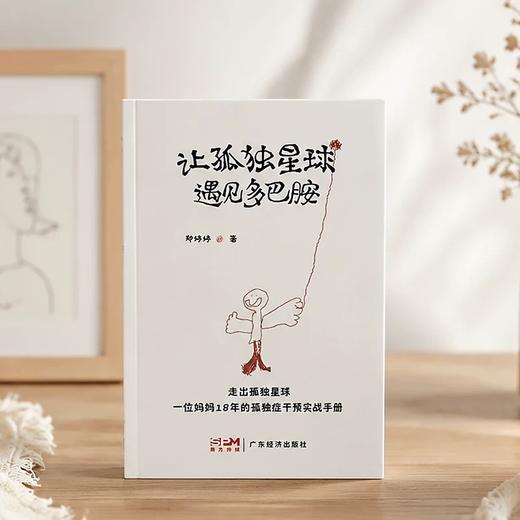 让孤独星球遇见多巴胺 商品图4