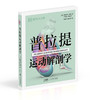 普拉提运动解剖学 商品缩略图0