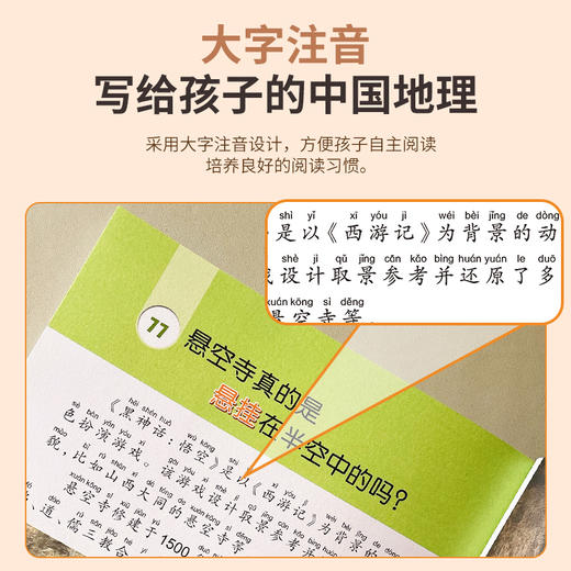 中国地理365问(全4册) 商品图4