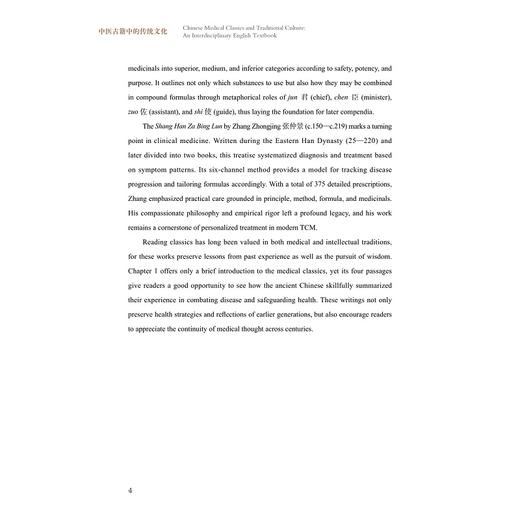 Chinese Medical Classics and Traditional Culture: An Interdisciplinary English Textbook 中医古籍中的传统文化/浙 商品图3