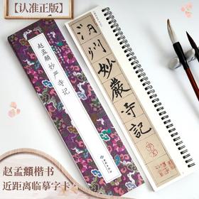 赵孟頫妙严寺记