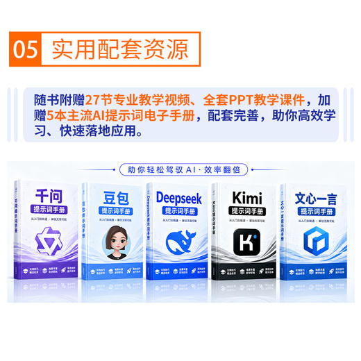千问AI高效指南:工作学习生活全攻略 商品图3