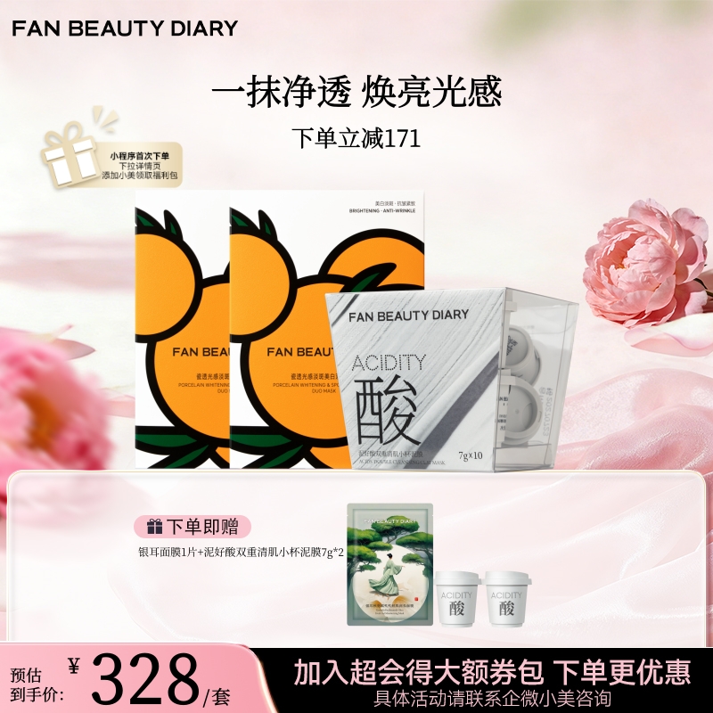 【姐姐同款 抛光组合】VC大桔面膜2盒+泥好酸小杯泥膜7g*10