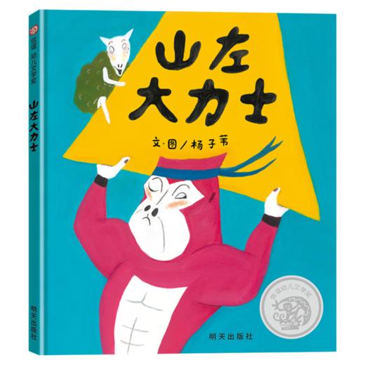 山左大力士 商品图0