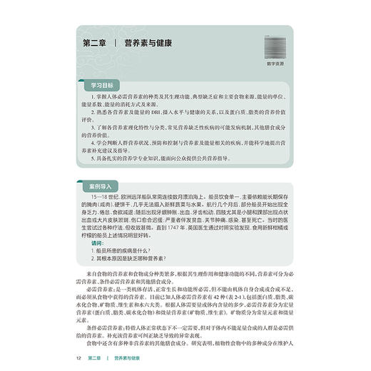 营养保健概论 荆丽艳 主编 高职健康管理 配增值 十五五规划教材 全国高等职业教育专科教材 供健康管理专业用 人民卫生出版社 商品图4