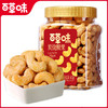 【百草味】炭烧腰果500g（罐装） 商品缩略图1