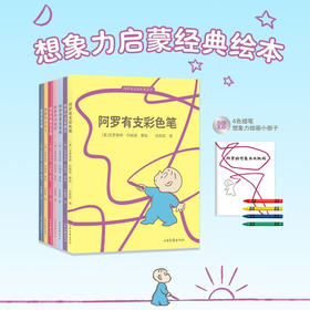 全7册 阿罗有支彩色笔系列(蜡笔+小册子)