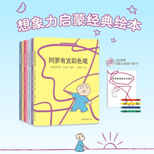 全7册 阿罗有支彩色笔系列(蜡笔+小册子) 商品图0