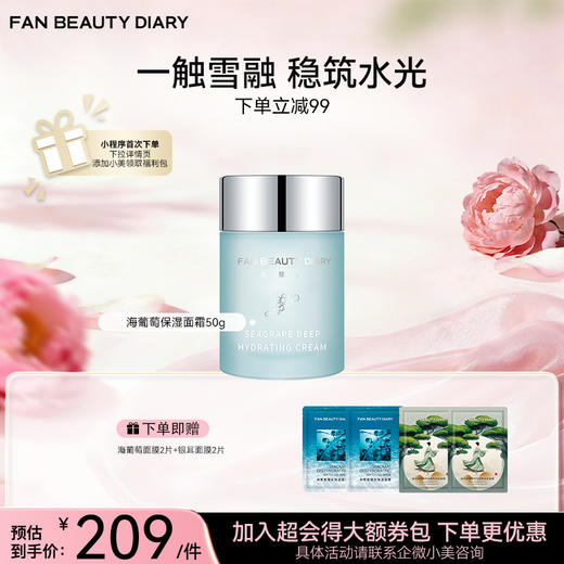 海葡萄凝水沁透保湿面霜 50g/瓶 商品图0