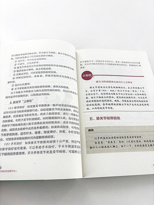 膝关节病自我保健不求人 商品图3