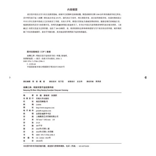 南雍之辩:明南京国子监校园寻踪 商品图1