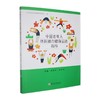 中国老年人体医融合健身运动指导 商品缩略图0